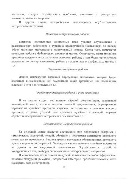 Файл:Metodrekomendatsii-SVO.pdf