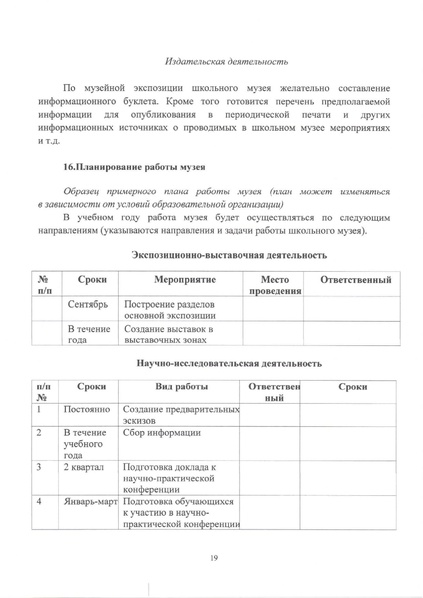 Файл:Metodrekomendatsii-SVO.pdf