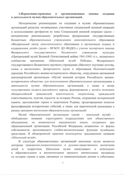 Файл:Metodrekomendatsii-SVO.pdf