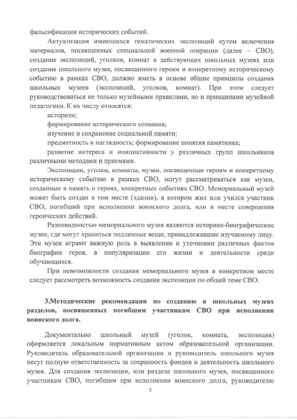 Файл:Metodrekomendatsii-SVO.pdf