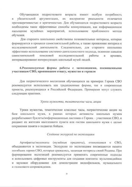 Файл:Metodrekomendatsii-SVO.pdf