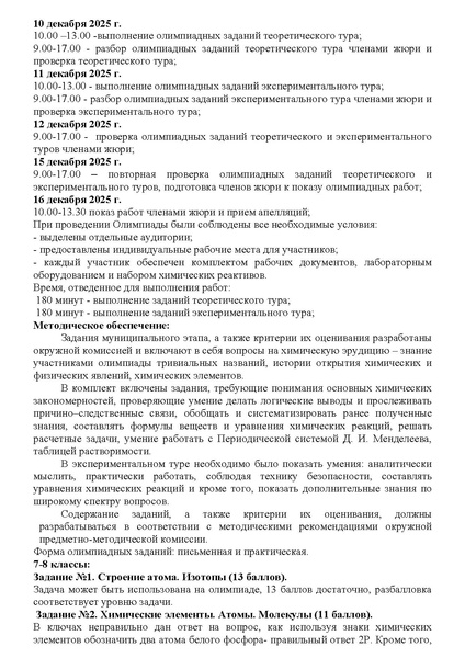 Файл:Химия. Информационно-аналитическая справка 2025.pdf