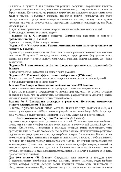 Файл:Химия. Информационно-аналитическая справка 2025.pdf