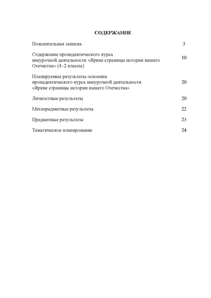 Файл:12-01-3478 программа Яркие стр.pdf