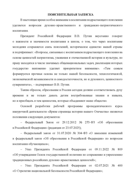 Файл:12-01-3478 программа Яркие стр.pdf
