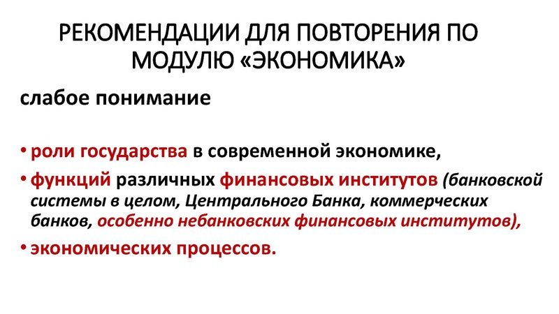 Файл:НОВЫЕ ТЕМЫ В БЛОКЕ ЭКОНОМИКА ЕГЭ 2025.pdf