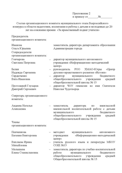 Файл:Положение НПУ 2020 - проект.doc