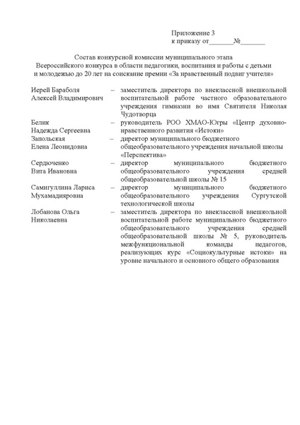 Файл:Положение НПУ 2020 - проект.doc