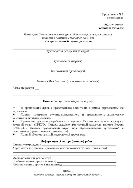 Файл:Положение НПУ 2020 - проект.doc