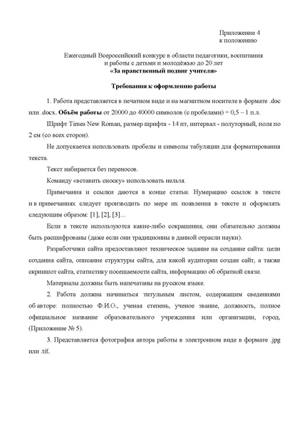 Файл:Положение НПУ 2020 - проект.doc