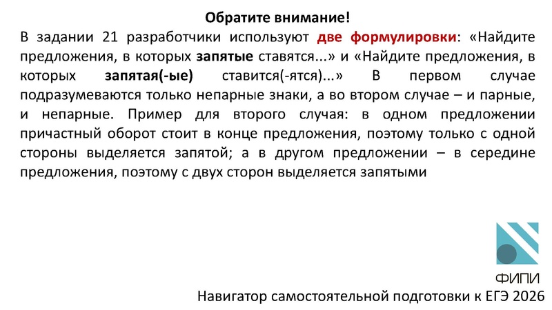Файл:1 Консультация по подготовке к ЕГЭ. Пунктуация.pdf