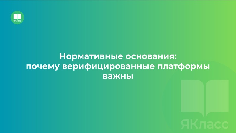 Файл:30.09 ЯКласс Цифровые компетенции педагога в эпоху ИИ.pdf