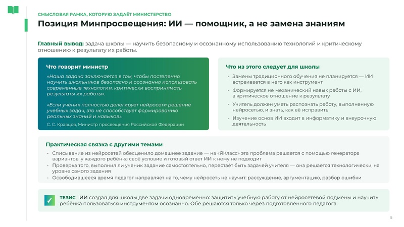 Файл:30.09 ЯКласс Цифровые компетенции педагога в эпоху ИИ.pdf
