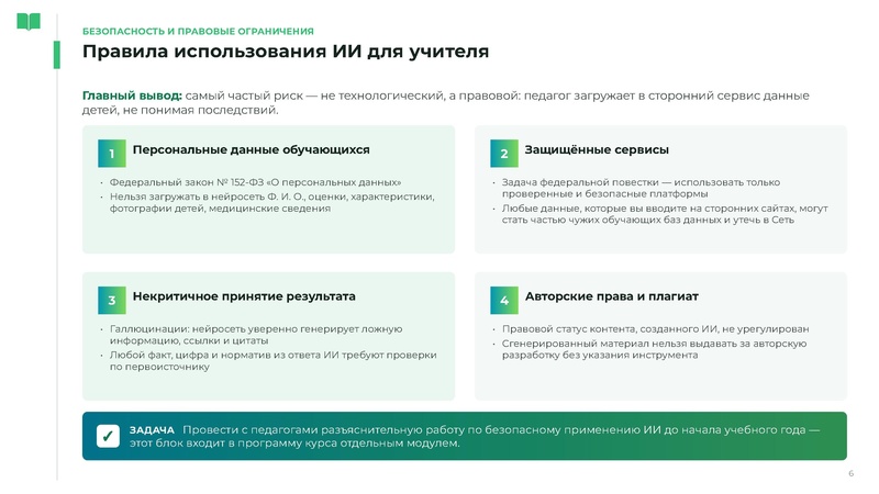 Файл:30.09 ЯКласс Цифровые компетенции педагога в эпоху ИИ.pdf