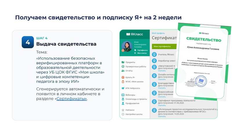 Файл:30.09 ЯКласс Цифровые компетенции педагога в эпоху ИИ.pdf