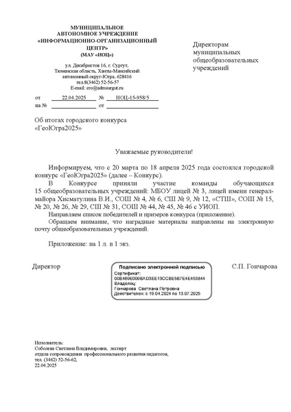 Файл:ИОЦ-15-958 об итогах.pdf