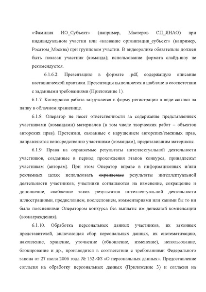 Файл:Положение Всероссийского конкурс Наставничество в 2026 го.pdf