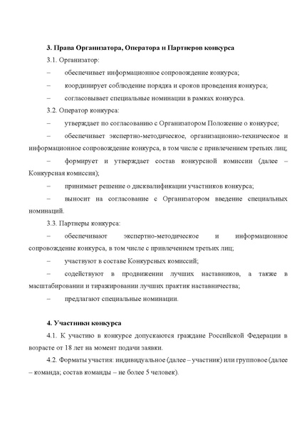 Файл:Положение Всероссийского конкурс Наставничество в 2026 го.pdf