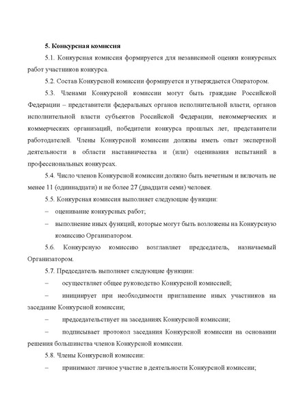 Файл:Положение Всероссийского конкурс Наставничество в 2026 го.pdf