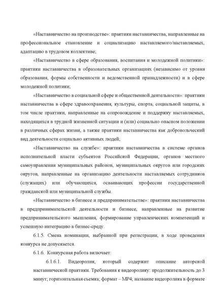 Файл:Положение Всероссийского конкурс Наставничество в 2026 го.pdf