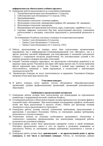 Файл:Положение Школьная информатика 2026.pdf