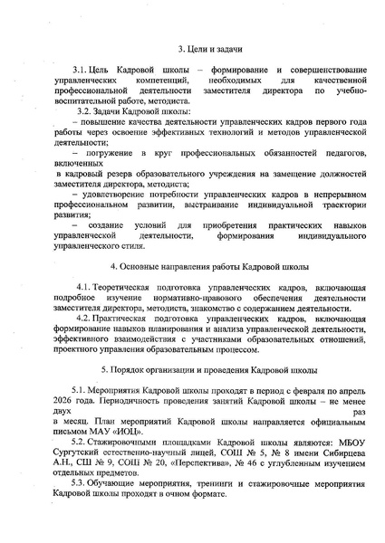 Файл:12-03-69 Приказ о проведении КШ 2026.pdf