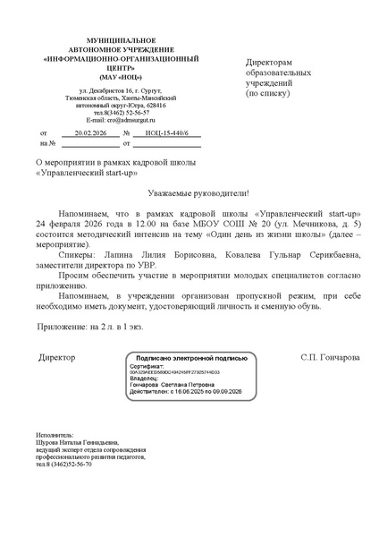 Файл:EDS ИОЦ О мероприятии СОШ 20.docx.pdf