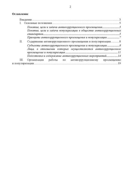 Файл:МР по антикор просвещению.pdf