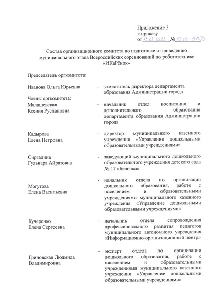 Файл:Положение муниципального этапа соревнований ИКаРенок.docx