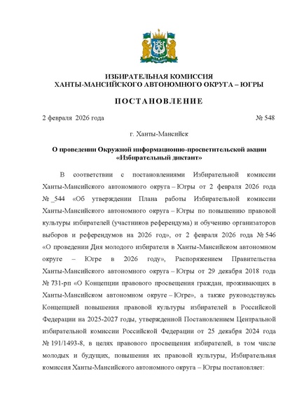 Файл:Постановление 548.pdf