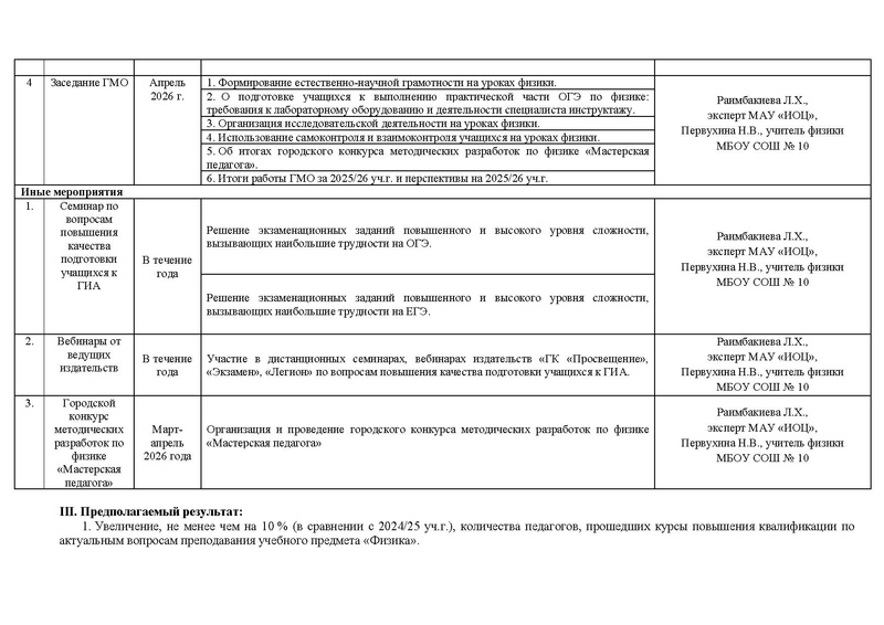 Файл:ПРОЕКТ 2025-26 уч.г. План ГМО учителей физики.pdf