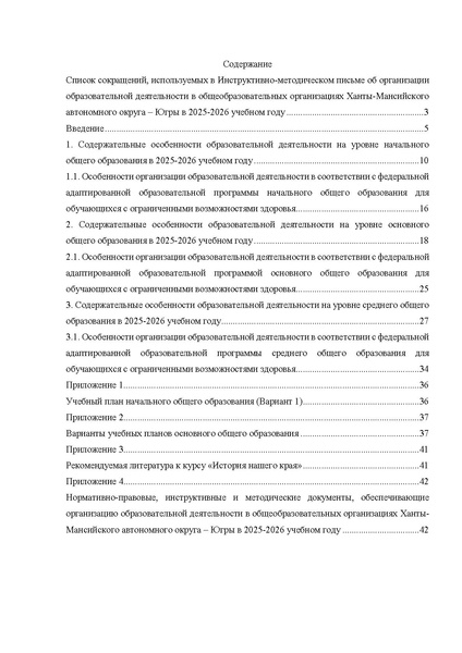 Файл:Приложение ИМП 2025-2026.pdf