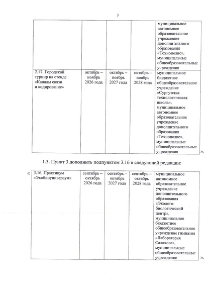 Файл:8965 КПлан мероприятий.pdf