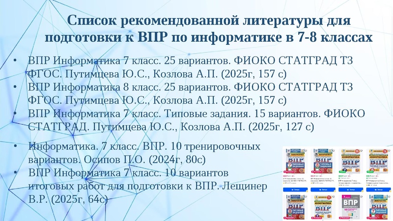 Файл:VPR po informatike.pdf