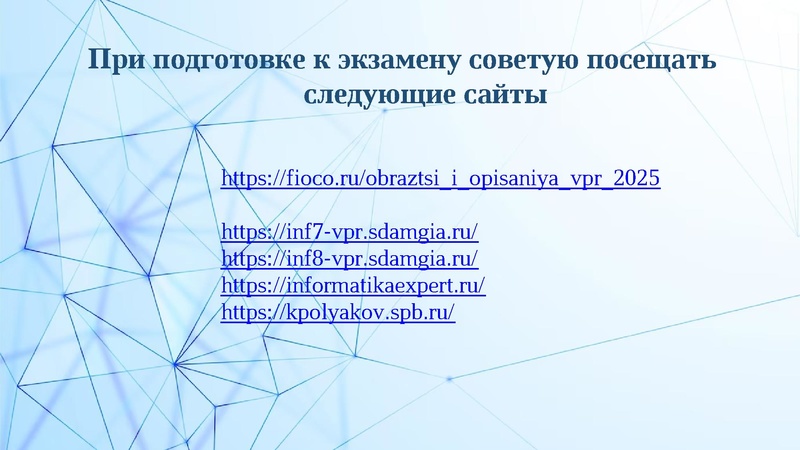 Файл:VPR po informatike.pdf