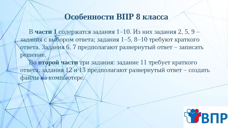 Файл:VPR po informatike.pdf