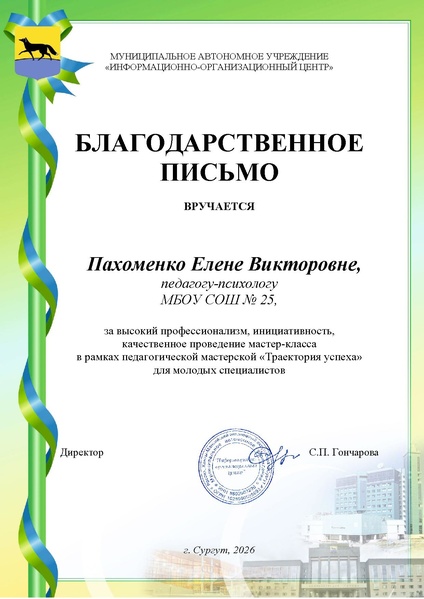 Файл:Пахоменко Елена Викторовна.pdf