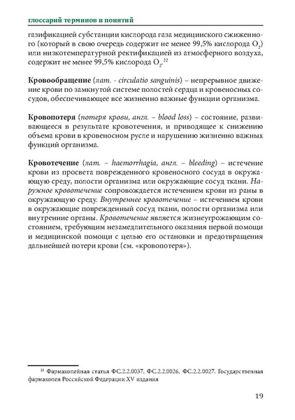 Файл:Первая помощь. Глоссарий терминов и понятий.pdf