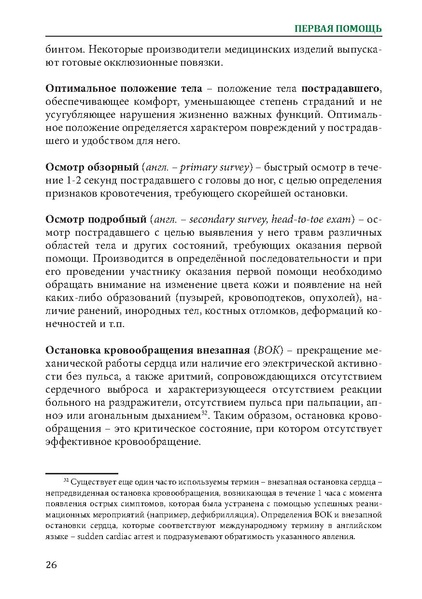 Файл:Первая помощь. Глоссарий терминов и понятий.pdf