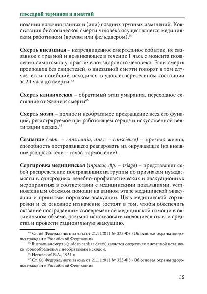 Файл:Первая помощь. Глоссарий терминов и понятий.pdf