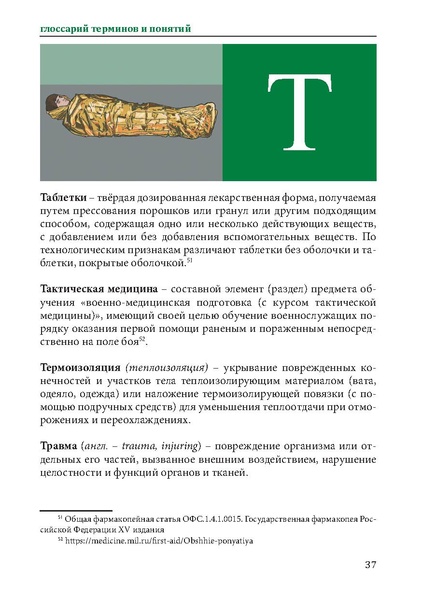 Файл:Первая помощь. Глоссарий терминов и понятий.pdf