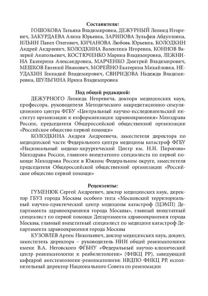 Файл:Первая помощь. Глоссарий терминов и понятий.pdf