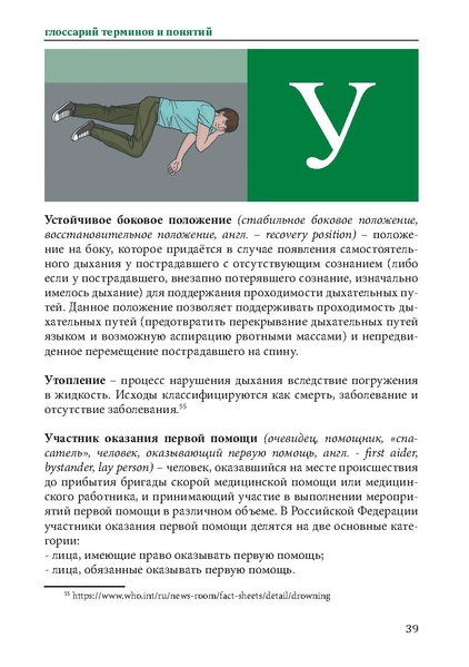 Файл:Первая помощь. Глоссарий терминов и понятий.pdf