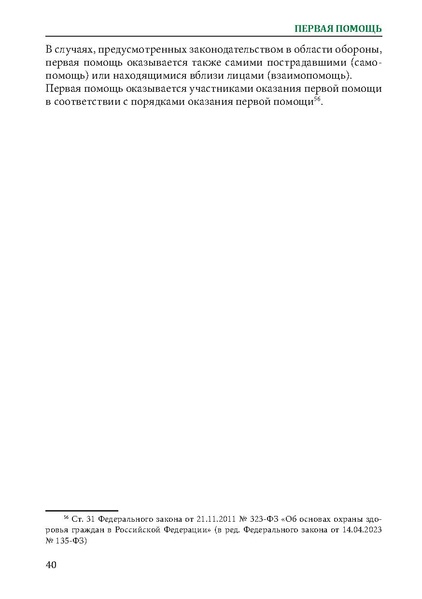 Файл:Первая помощь. Глоссарий терминов и понятий.pdf