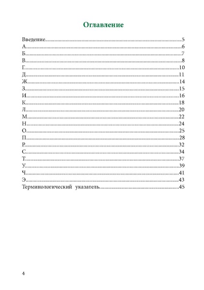 Файл:Первая помощь. Глоссарий терминов и понятий.pdf