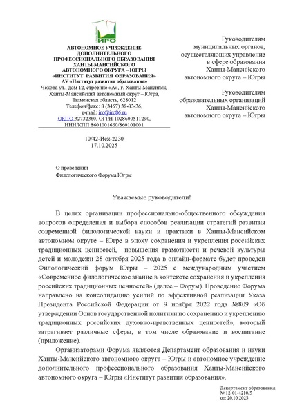 Файл:Филологический Форум в 2025 году.pdf