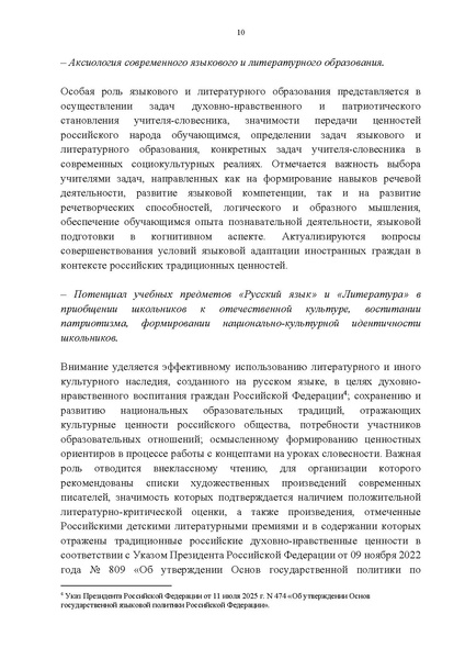 Файл:Филологический Форум в 2025 году.pdf