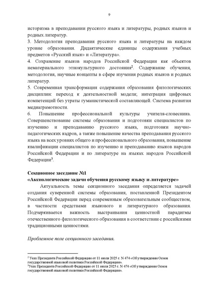 Файл:Филологический Форум в 2025 году.pdf