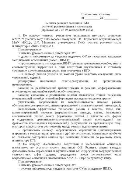 Файл:EDS ИОЦ Выписка решений 2 ГМО РЯ 19.12. 2025.docx.pdf
