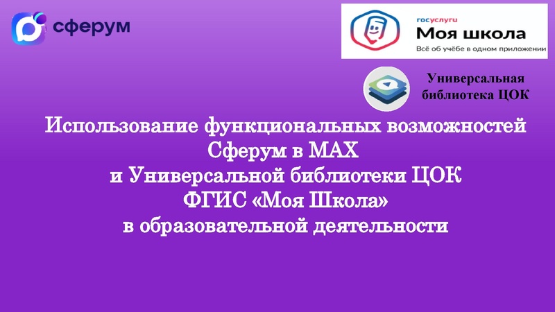Файл:МК МС Сферум.pdf